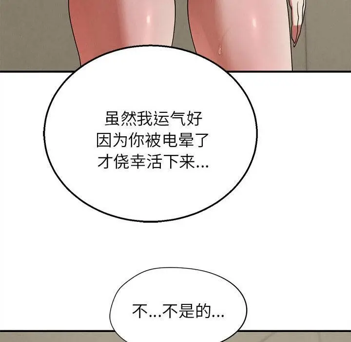漫画《危险同学会》第97话第176张图
