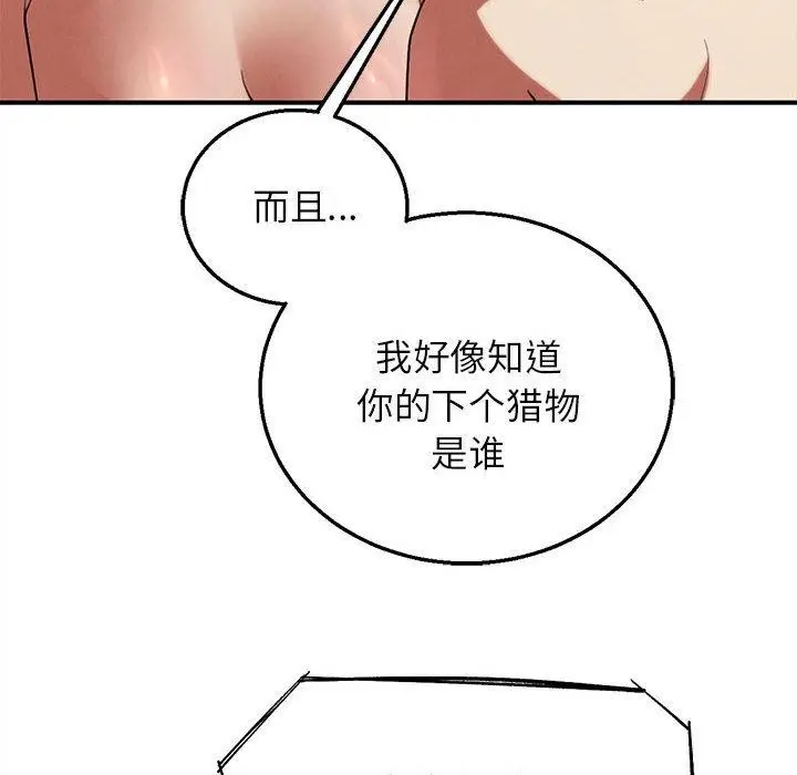 漫画《危险同学会》第97话第178张图