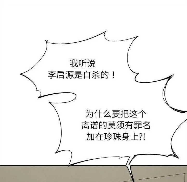漫画《危险同学会》第97话第185张图
