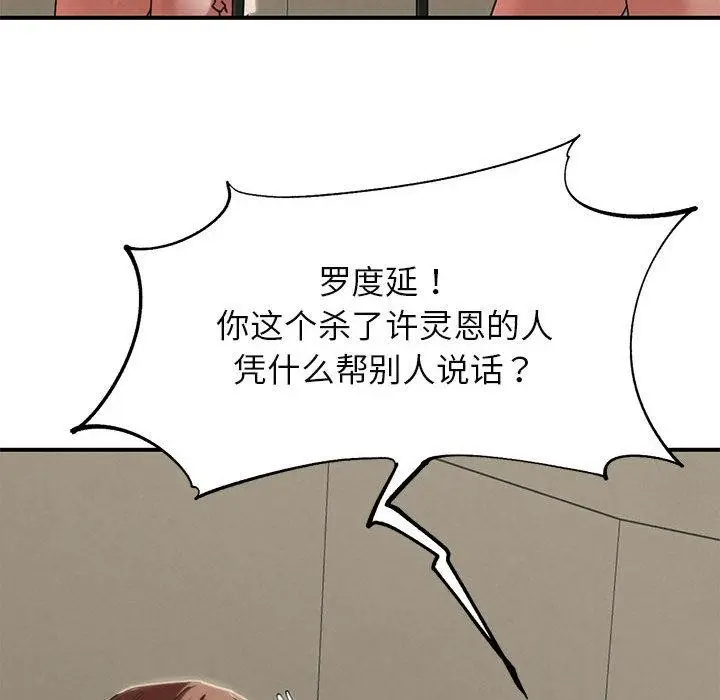 漫画《危险同学会》第97话第187张图