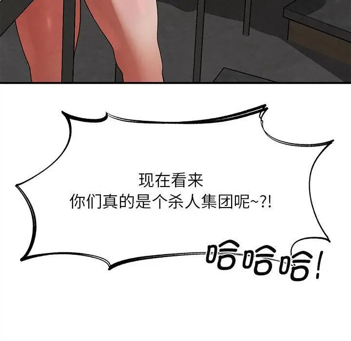 漫画《危险同学会》第97话第189张图