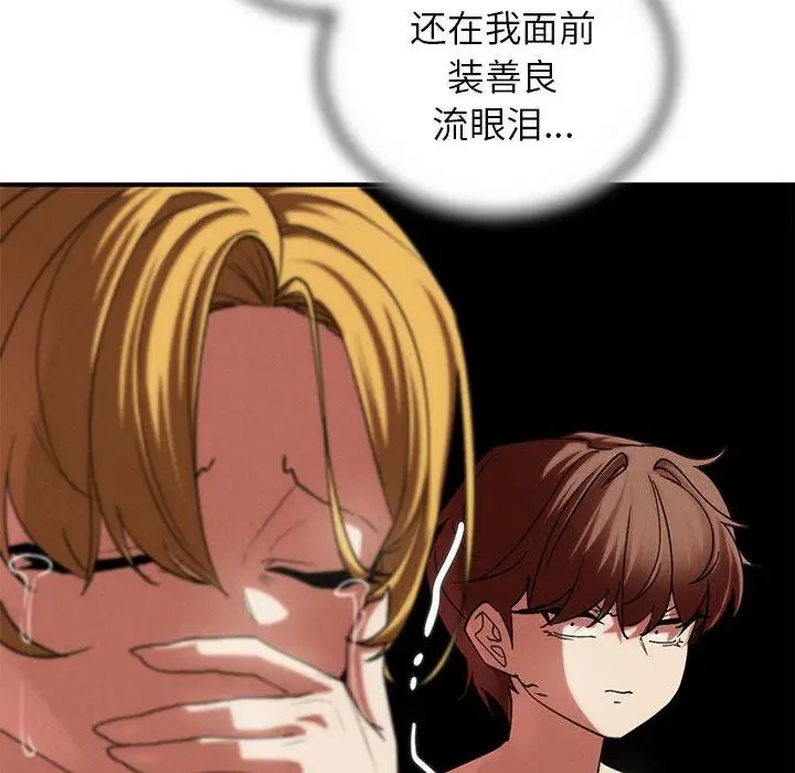 漫画《危险同学会》第97话第192张图