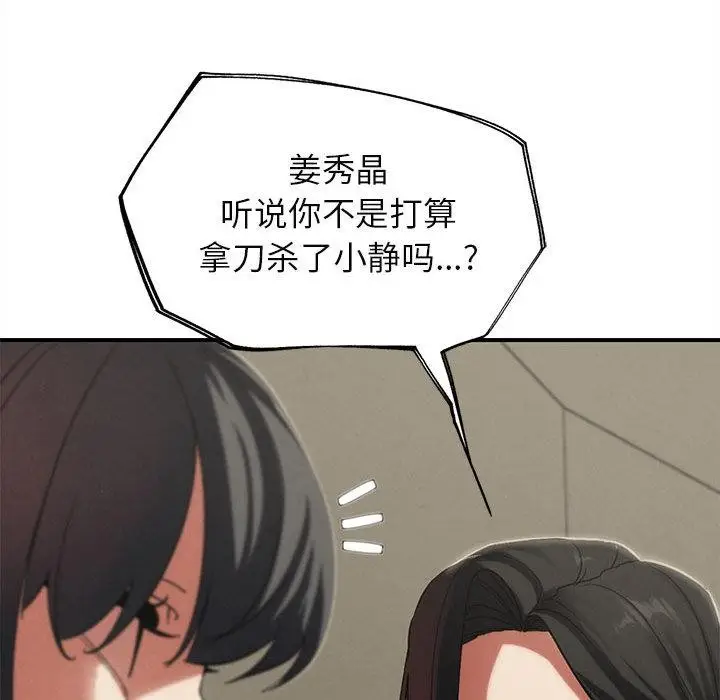 漫画《危险同学会》第97话第194张图