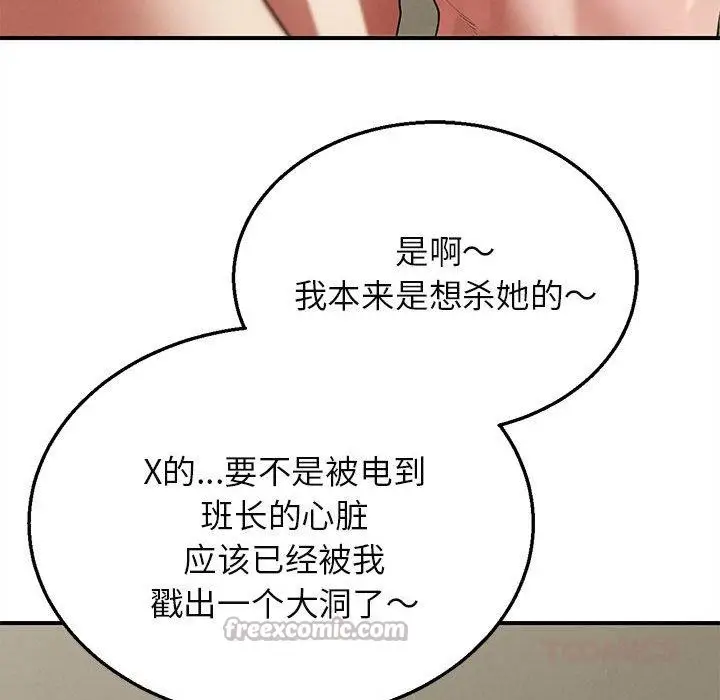 漫画《危险同学会》第97话第196张图