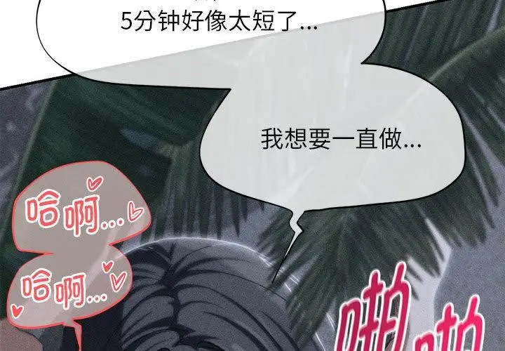 漫画《危险同学会》第97话第2张图