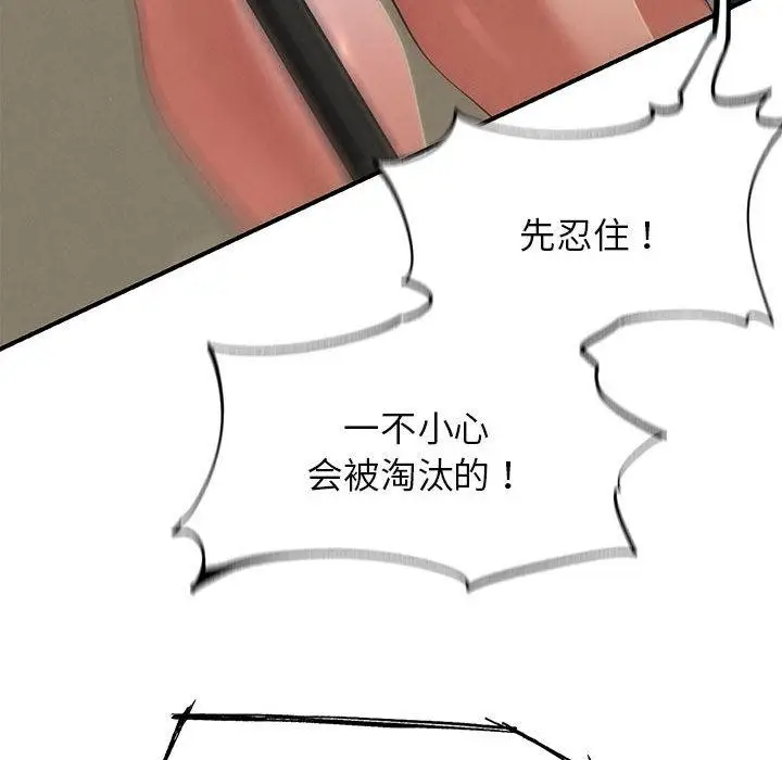 漫画《危险同学会》第97话第201张图