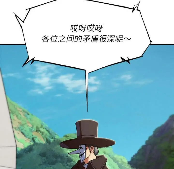 漫画《危险同学会》第97话第204张图