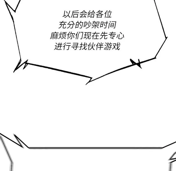 漫画《危险同学会》第97话第206张图