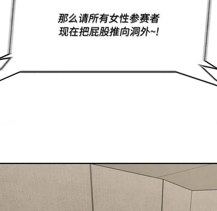 漫画《危险同学会》第97话第207张图