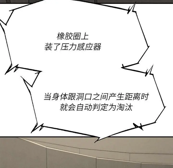 漫画《危险同学会》第97话第209张图