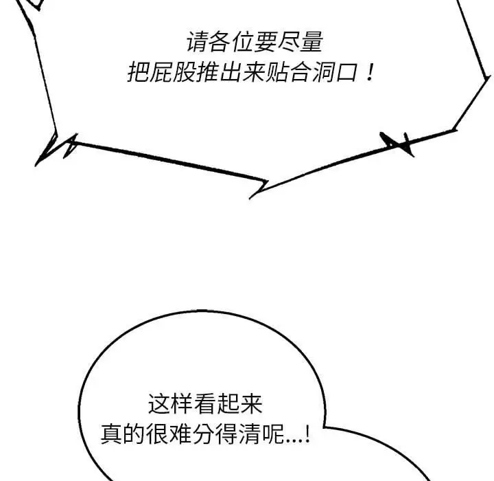 漫画《危险同学会》第97话第211张图