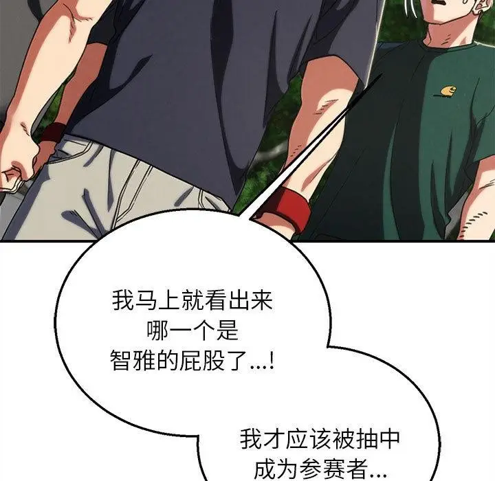 漫画《危险同学会》第97话第213张图