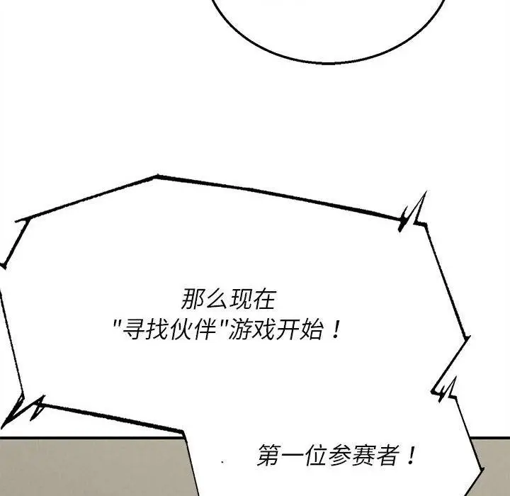 漫画《危险同学会》第97话第214张图