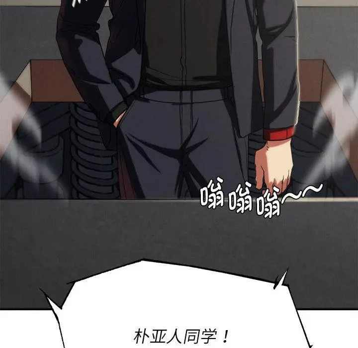 漫画《危险同学会》第97话第216张图