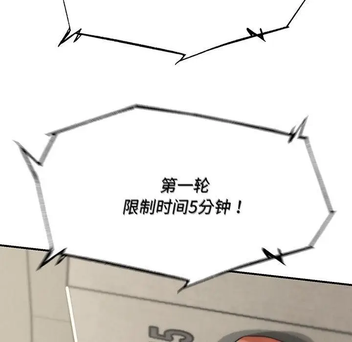 漫画《危险同学会》第97话第217张图