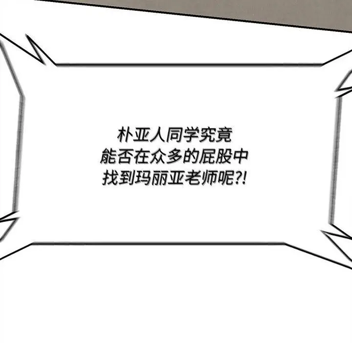 漫画《危险同学会》第97话第222张图