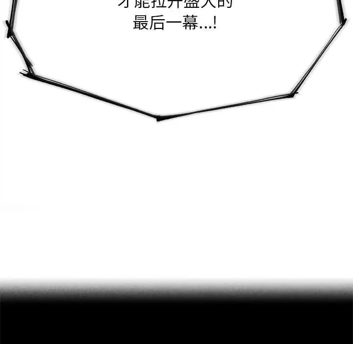 漫画《危险同学会》第97话第38张图