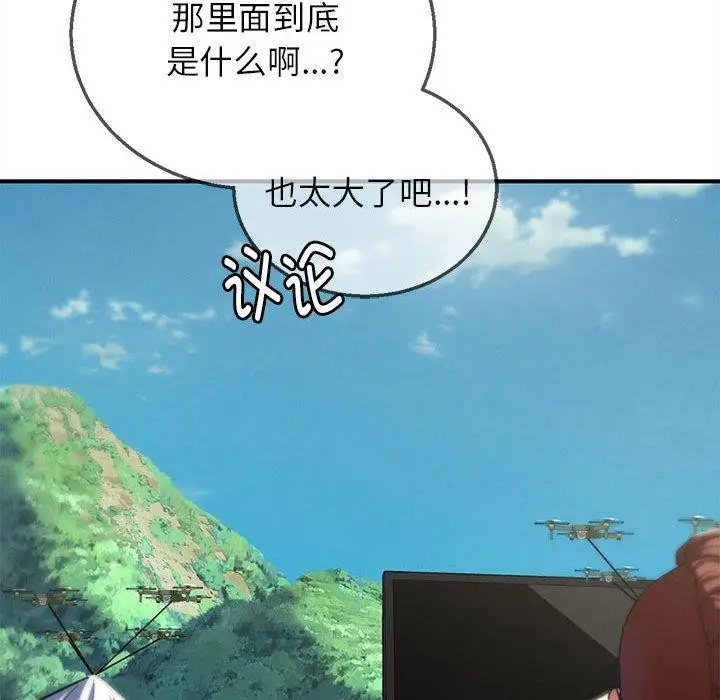 漫画《危险同学会》第97话第46张图