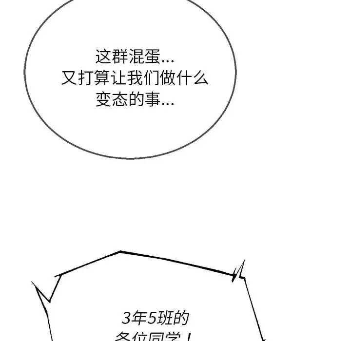 漫画《危险同学会》第97话第48张图