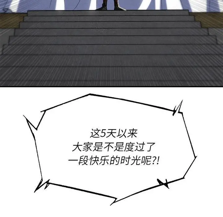 漫画《危险同学会》第97话第50张图