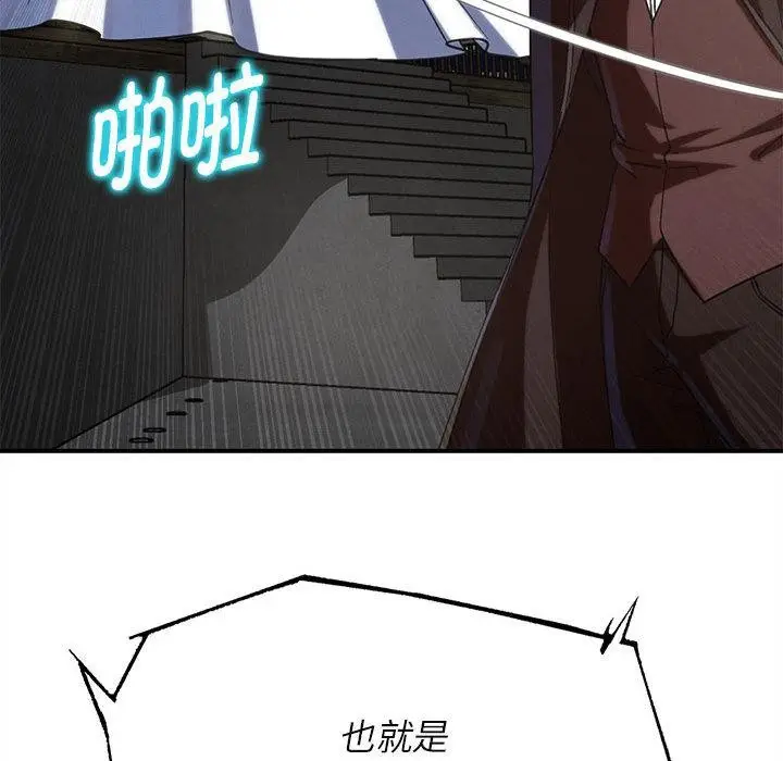 漫画《危险同学会》第97话第53张图