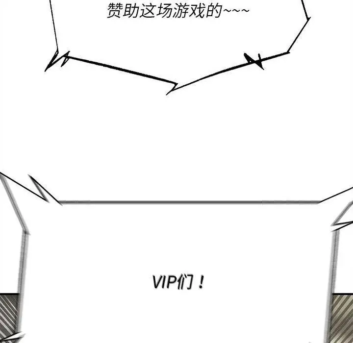 漫画《危险同学会》第97话第54张图
