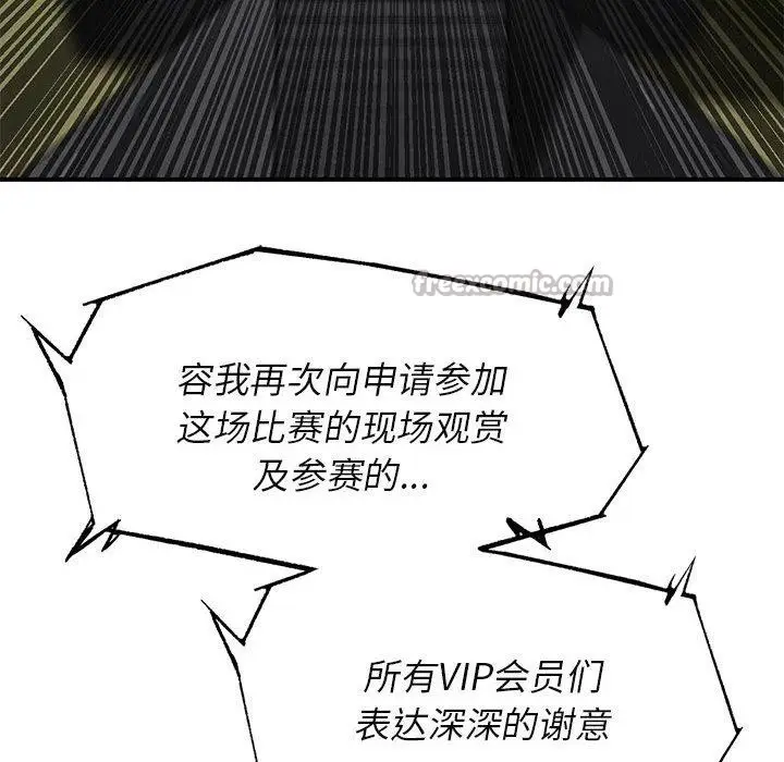 漫画《危险同学会》第97话第56张图