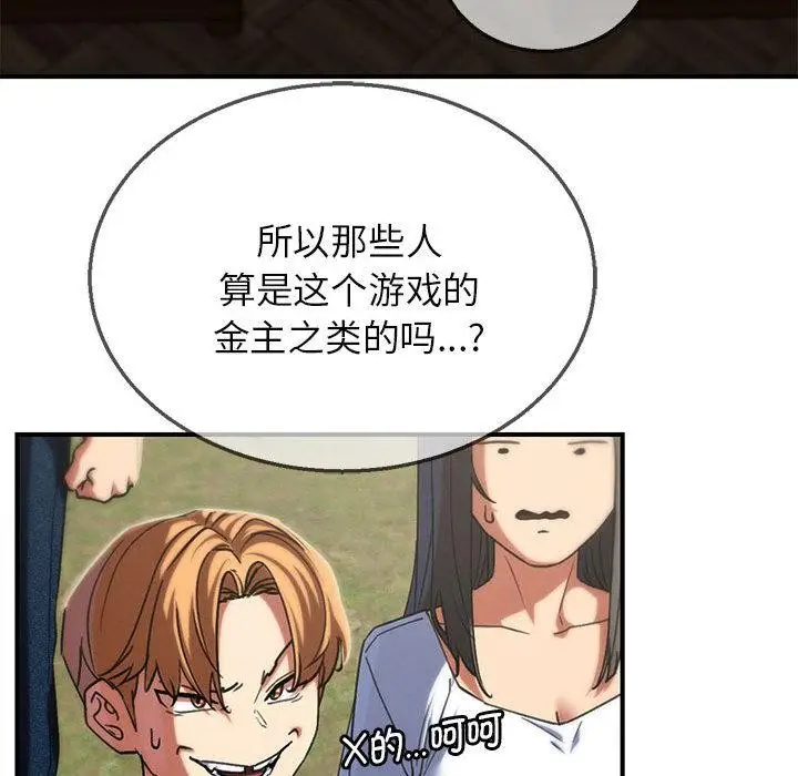 漫画《危险同学会》第97话第59张图
