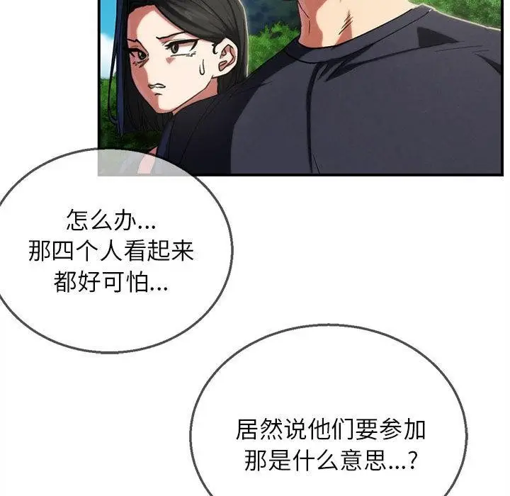 漫画《危险同学会》第97话第61张图
