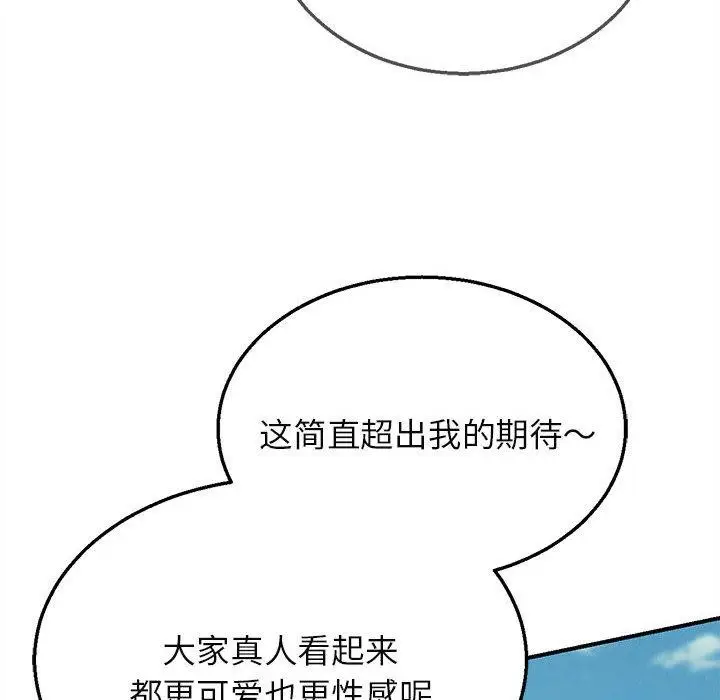 漫画《危险同学会》第97话第62张图
