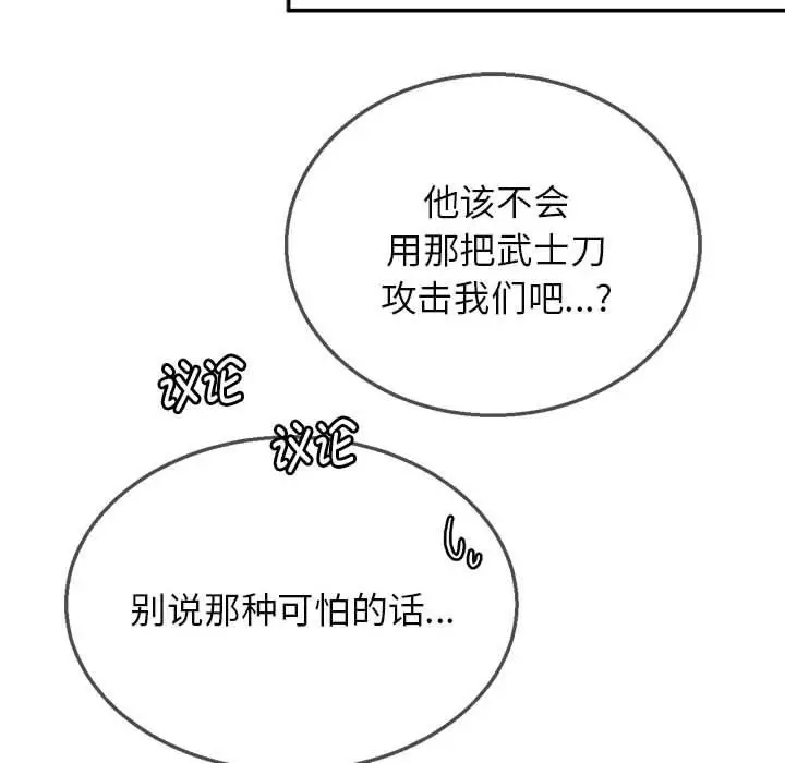 漫画《危险同学会》第97话第68张图
