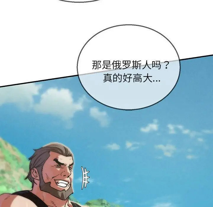 漫画《危险同学会》第97话第69张图