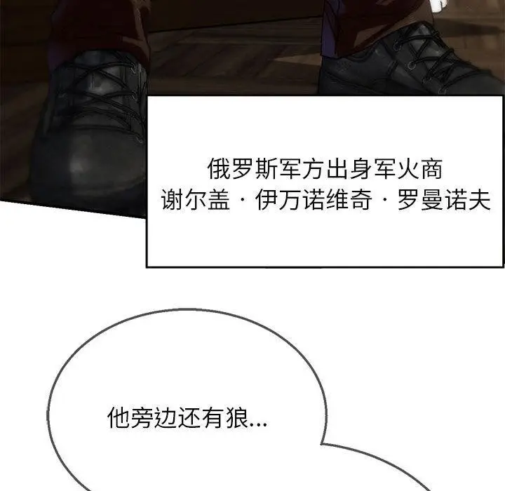 漫画《危险同学会》第97话第71张图
