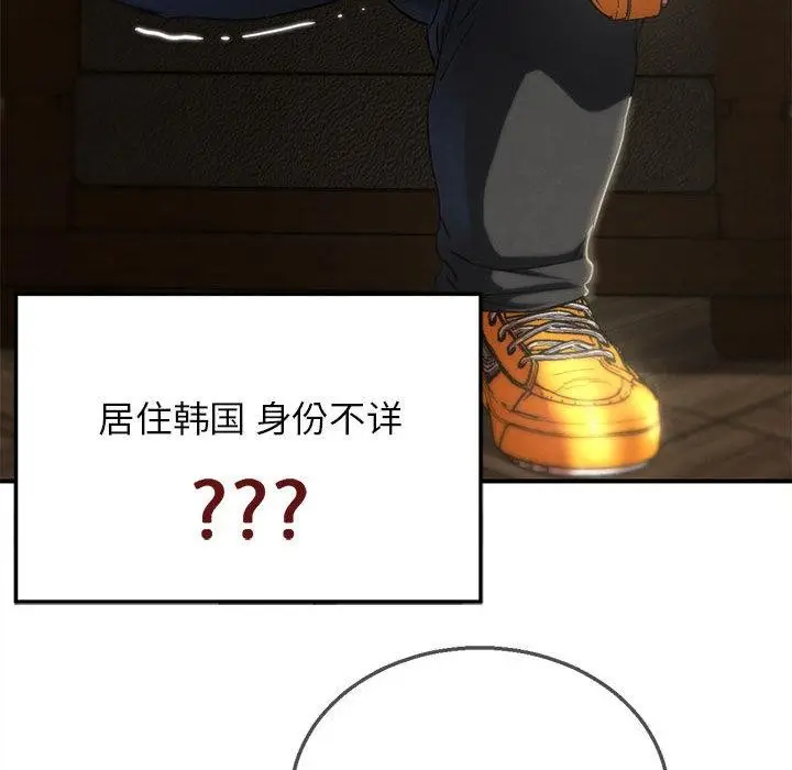 漫画《危险同学会》第97话第74张图