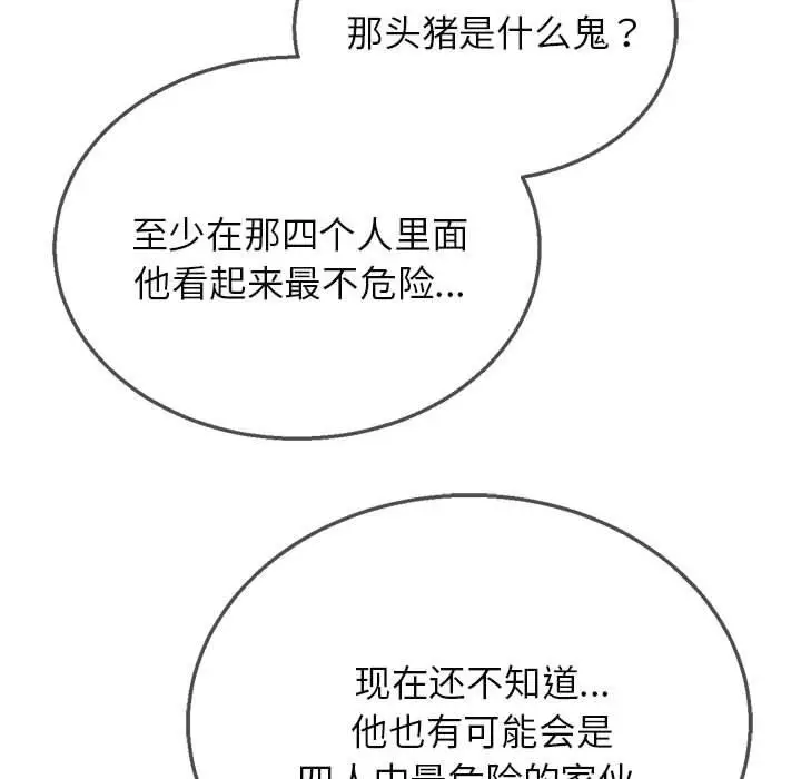 漫画《危险同学会》第97话第75张图