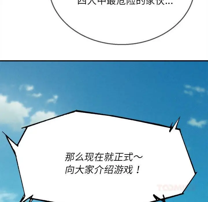 漫画《危险同学会》第97话第76张图