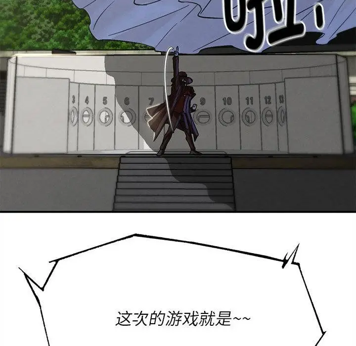 漫画《危险同学会》第97话第78张图