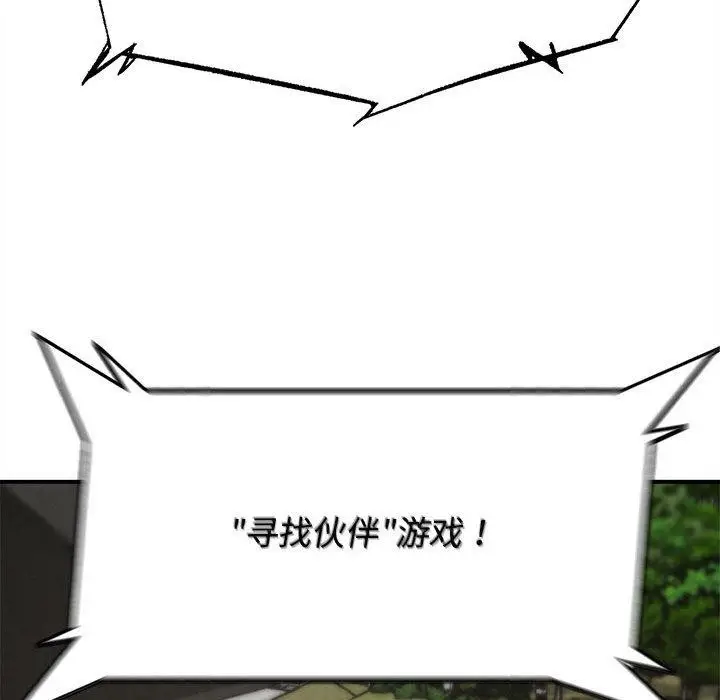 漫画《危险同学会》第97话第79张图