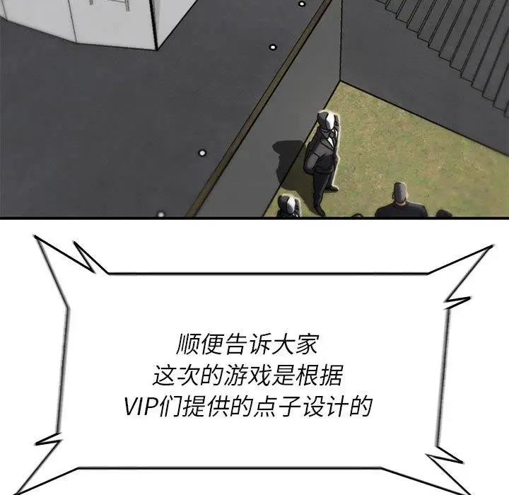 漫画《危险同学会》第97话第81张图