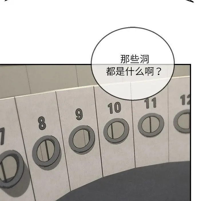 漫画《危险同学会》第97话第82张图