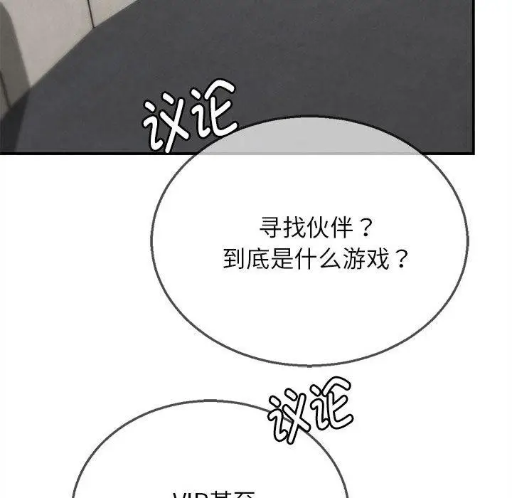 漫画《危险同学会》第97话第83张图