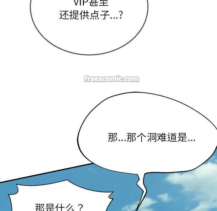 漫画《危险同学会》第97话第84张图