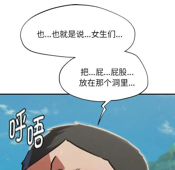 漫画《危险同学会》第97话第87张图