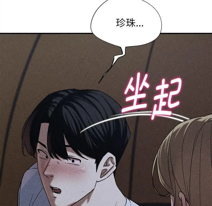 漫画《危险同学会》第97话第9张图