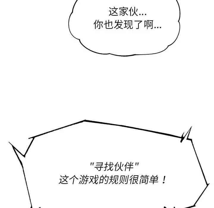 漫画《危险同学会》第97话第93张图