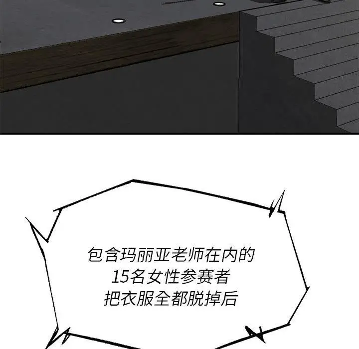 漫画《危险同学会》第97话第95张图