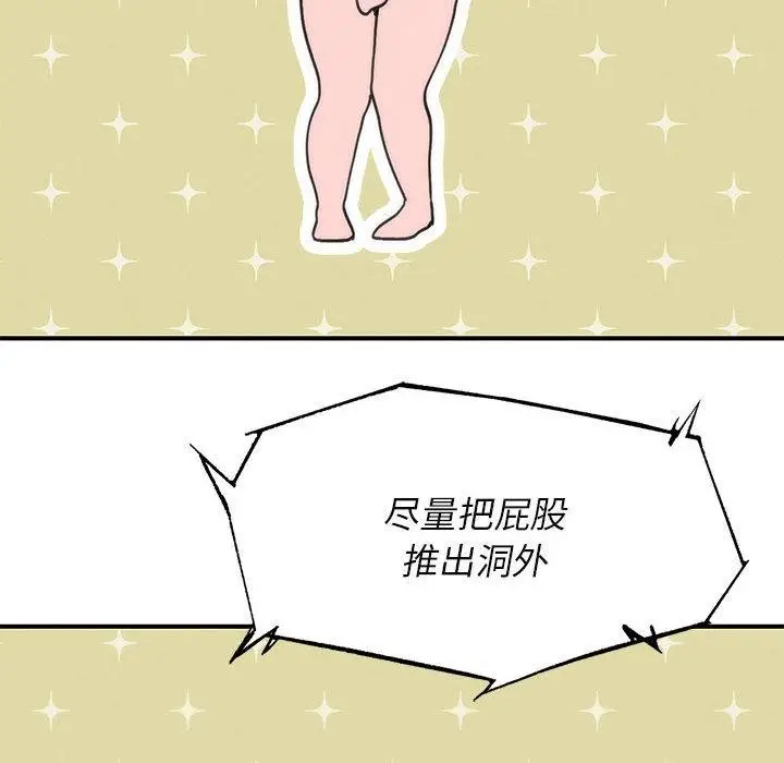 漫画《危险同学会》第97话第97张图