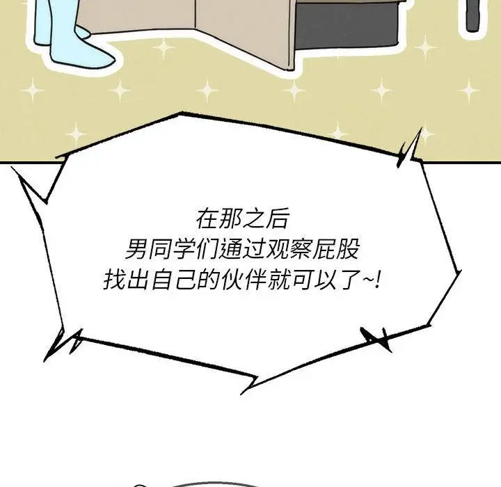 漫画《危险同学会》第97话第99张图