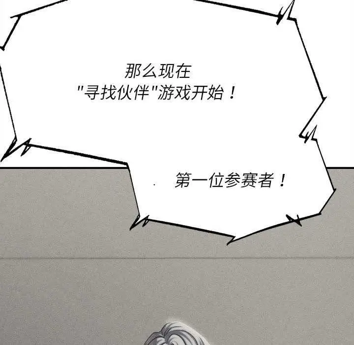 漫画《危险同学会》第98话第10张图