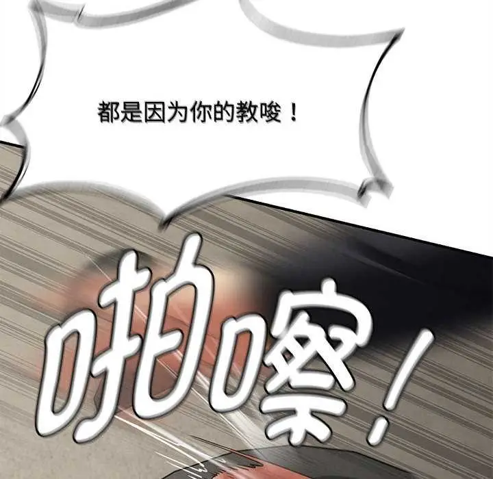 漫画《危险同学会》第98话第104张图